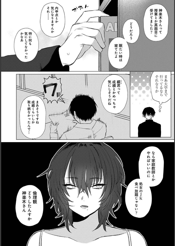 201号室の劣情(単話)_6枚目の画像